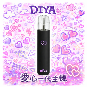 Alternative view of DIYA 叮啞 愛心感應發光主機 極致輕巧霧化桿 Type-C 快充技術 通用RELX/SP2S/LANA煙彈 【買10支送煙彈・全台現貨】